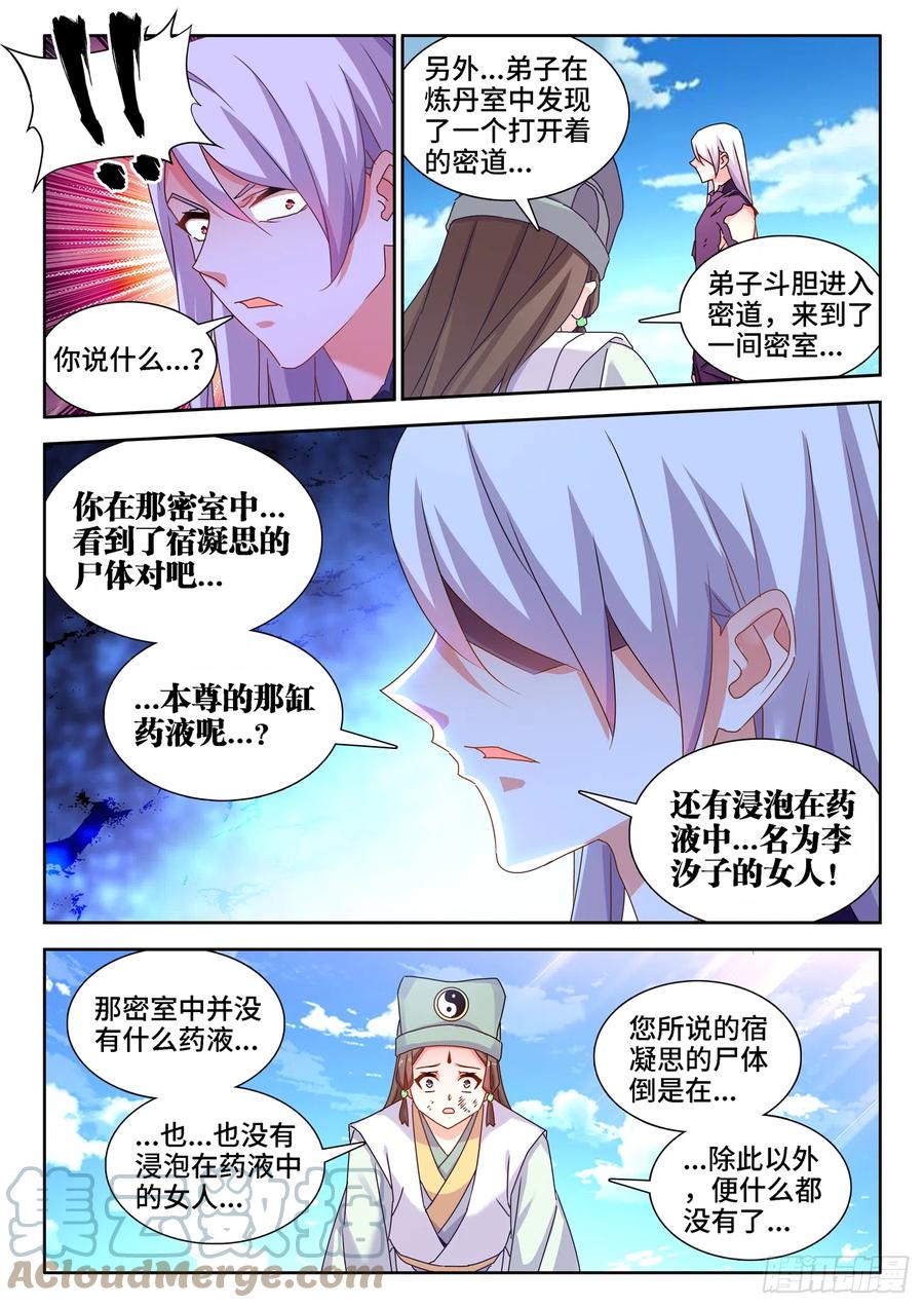 686、碎裂的戒指-我的天劫女友-刀瑞斯 x 包子山的熊小白（第6张）