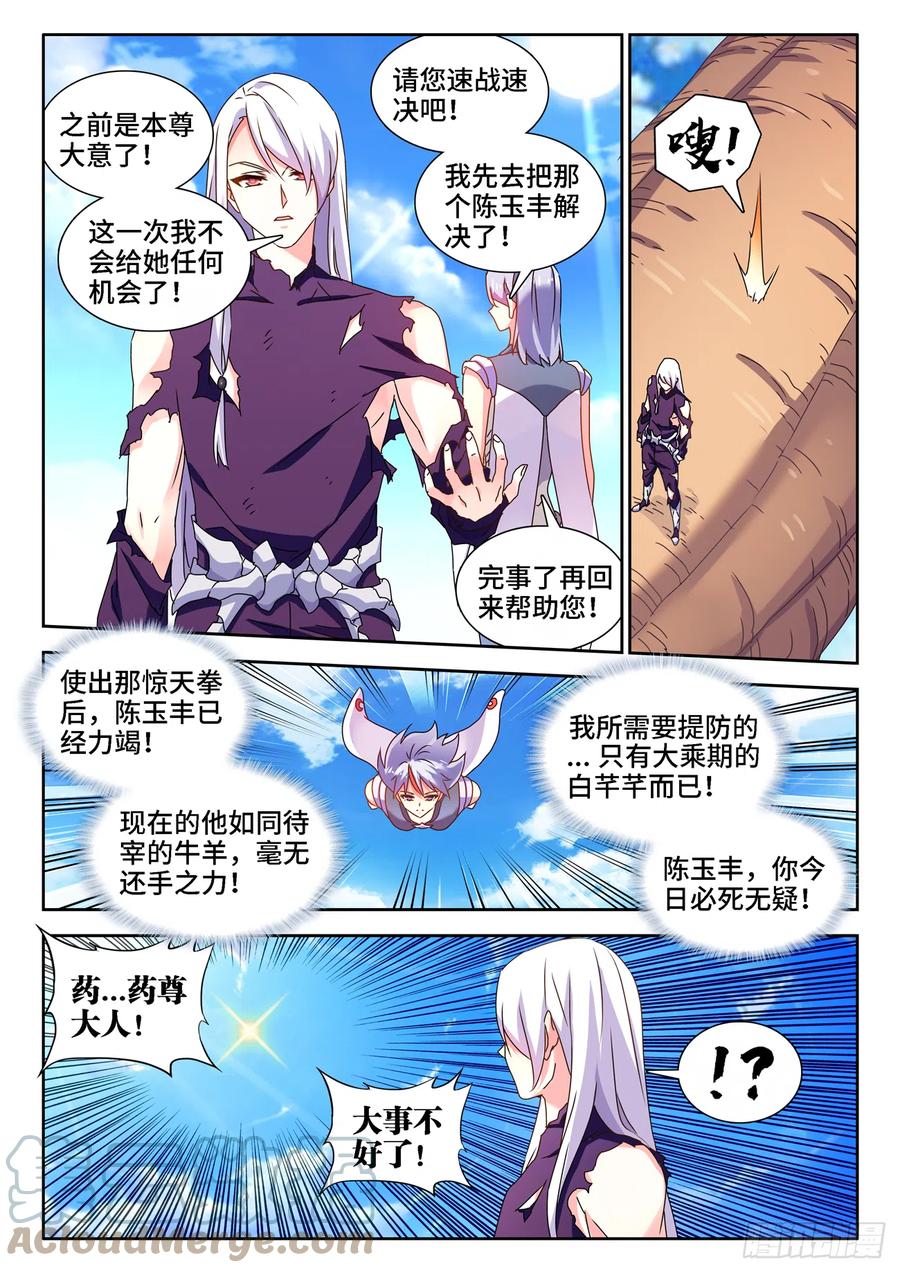 686、碎裂的戒指-我的天劫女友-刀瑞斯 x 包子山的熊小白（第4张）