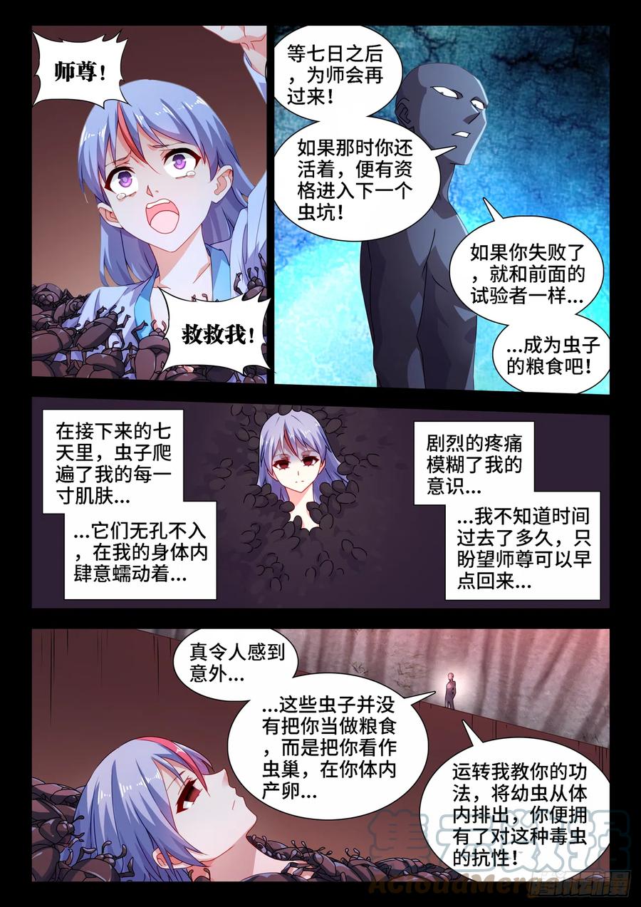 686、碎裂的戒指-我的天劫女友-刀瑞斯 x 包子山的熊小白（第2张）