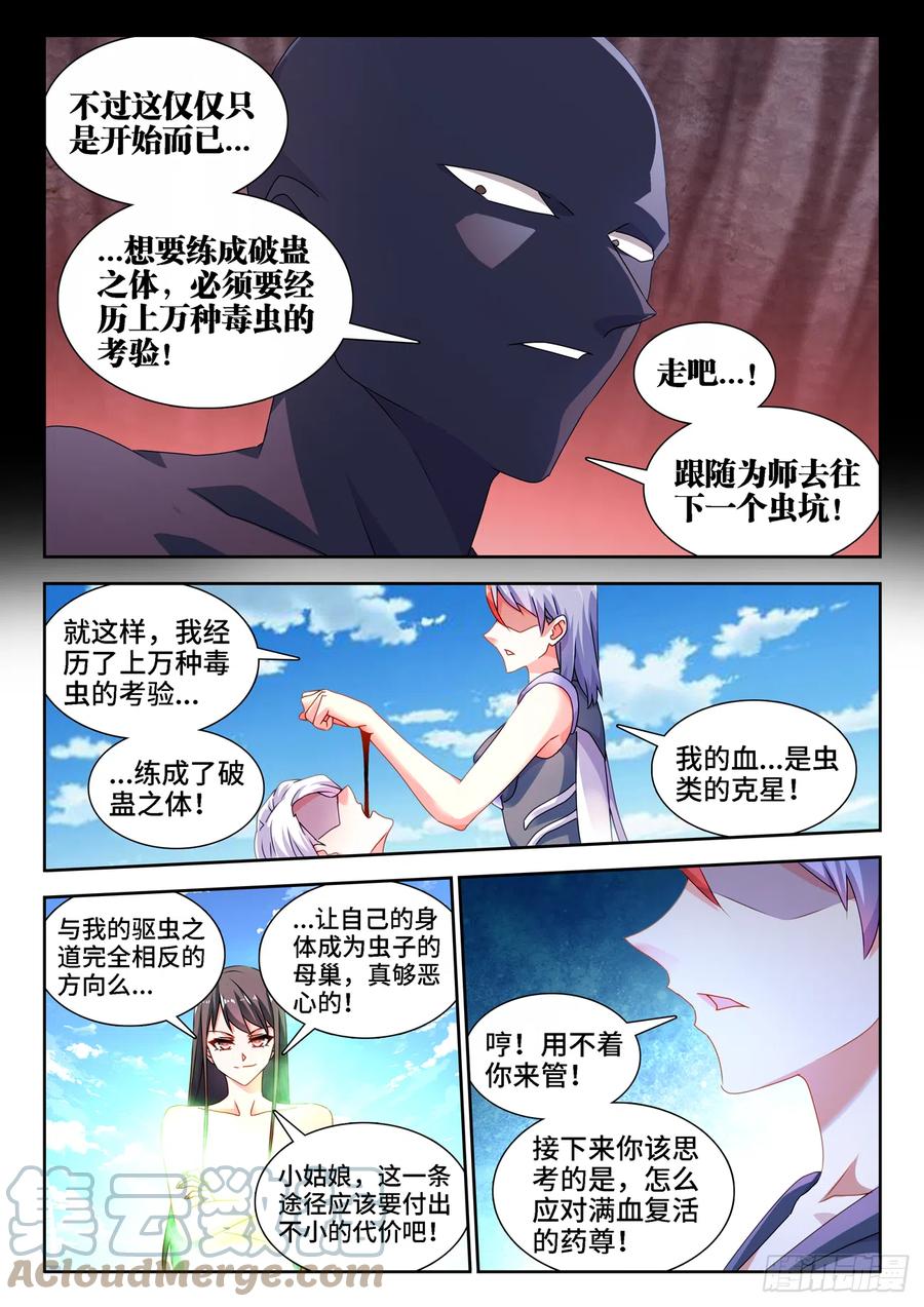 686、碎裂的戒指-我的天劫女友-刀瑞斯 x 包子山的熊小白（第3张）