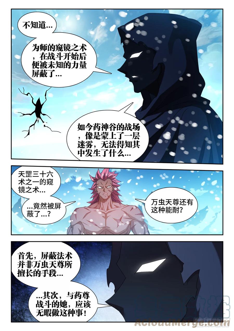 687、隔离区受到污染-我的天劫女友-刀瑞斯 x 包子山的熊小白（第3张）