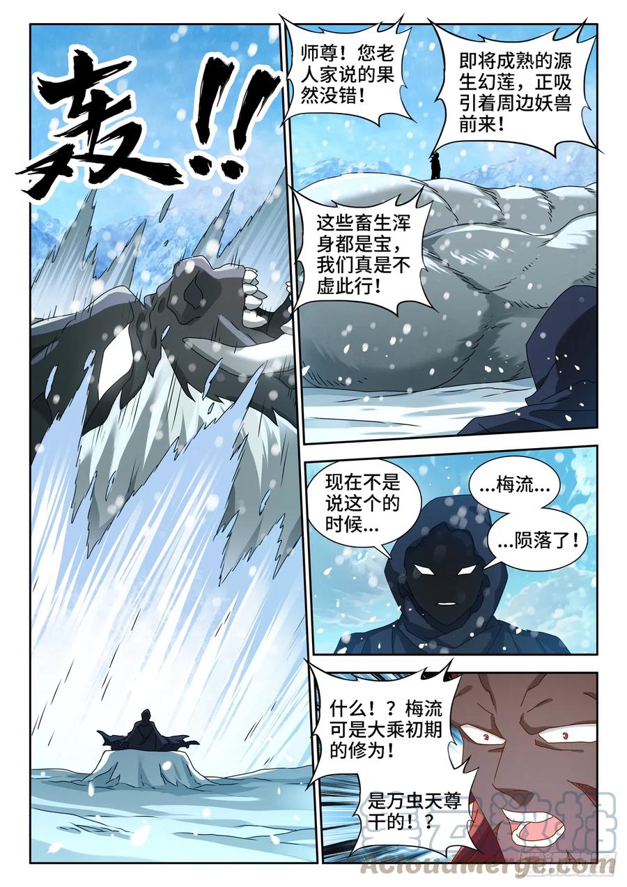 687、隔离区受到污染-我的天劫女友-刀瑞斯 x 包子山的熊小白（第2张）