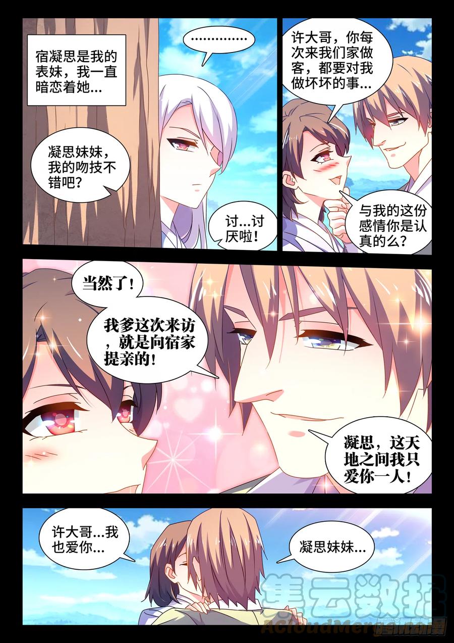688、净土-我的天劫女友-刀瑞斯 x 包子山的熊小白（第2张）