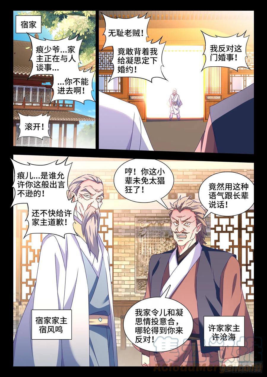 688、净土-我的天劫女友-刀瑞斯 x 包子山的熊小白（第3张）