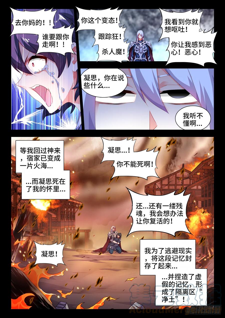 688、净土-我的天劫女友-刀瑞斯 x 包子山的熊小白（第11张）