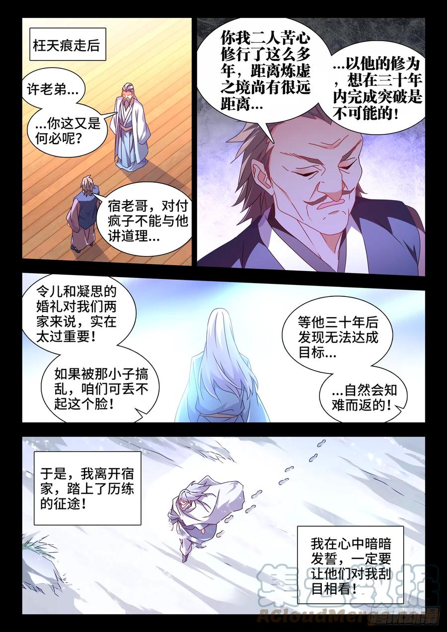 688、净土-我的天劫女友-刀瑞斯 x 包子山的熊小白（第7张）