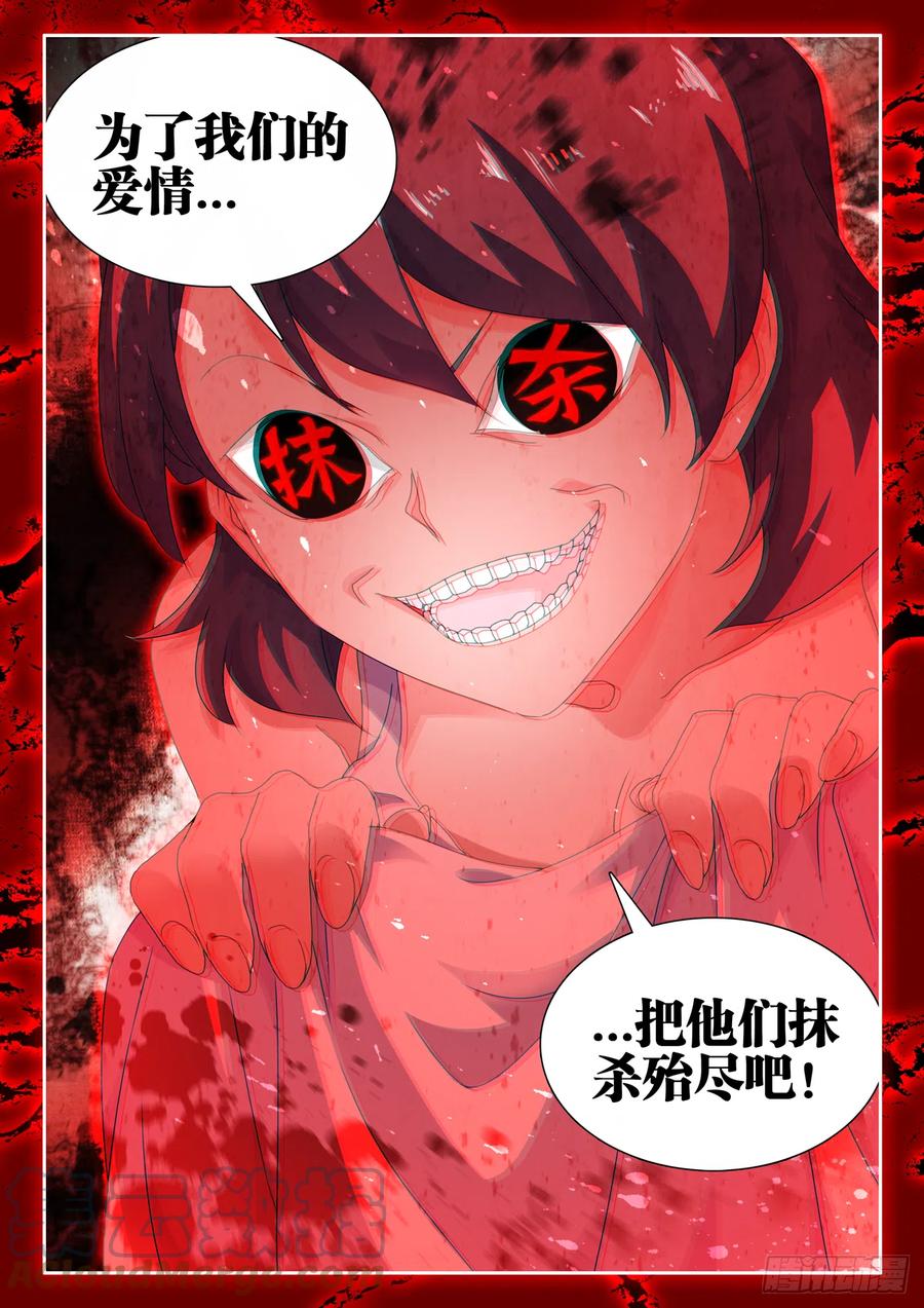 688、净土-我的天劫女友-刀瑞斯 x 包子山的熊小白（第13张）