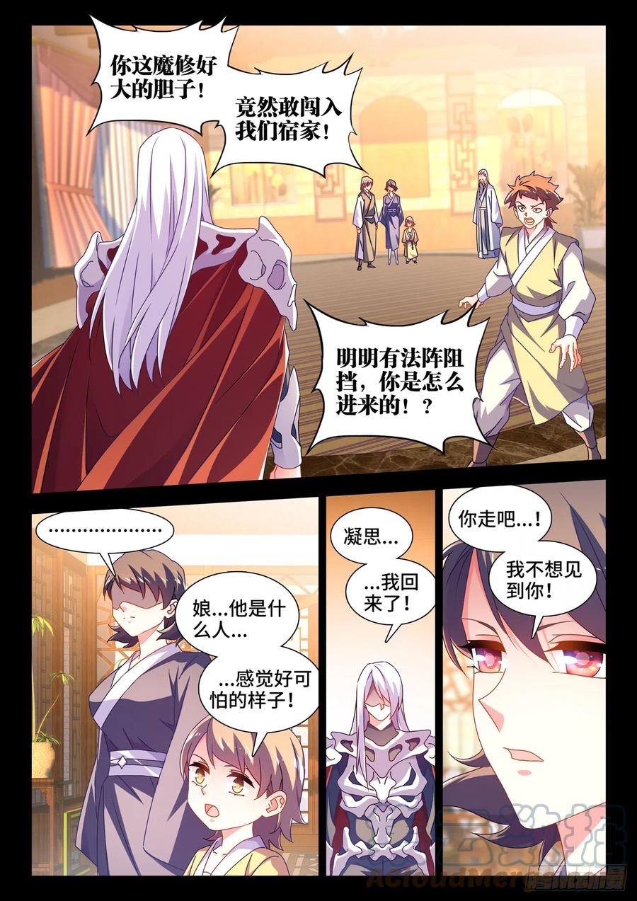 688、净土-我的天劫女友-刀瑞斯 x 包子山的熊小白（第9张）