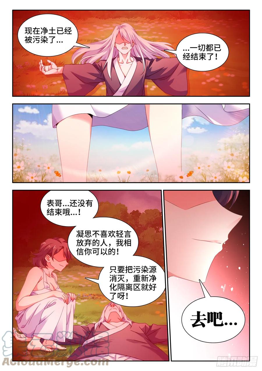 688、净土-我的天劫女友-刀瑞斯 x 包子山的熊小白（第12张）