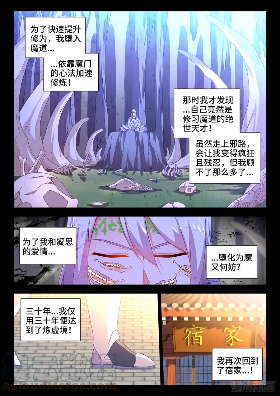 688、净土-我的天劫女友-刀瑞斯 x 包子山的熊小白（第8张）
