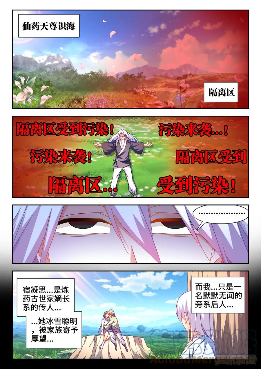 688、净土-我的天劫女友-刀瑞斯 x 包子山的熊小白（第1张）