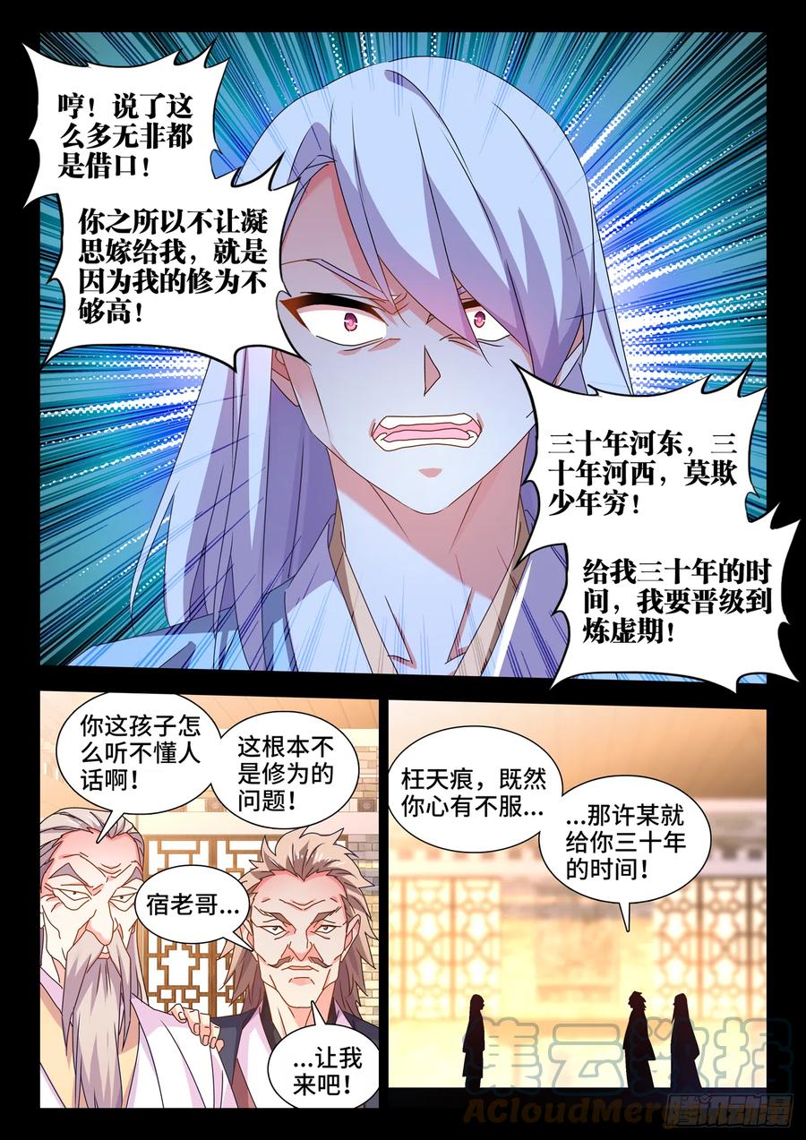 688、净土-我的天劫女友-刀瑞斯 x 包子山的熊小白（第5张）