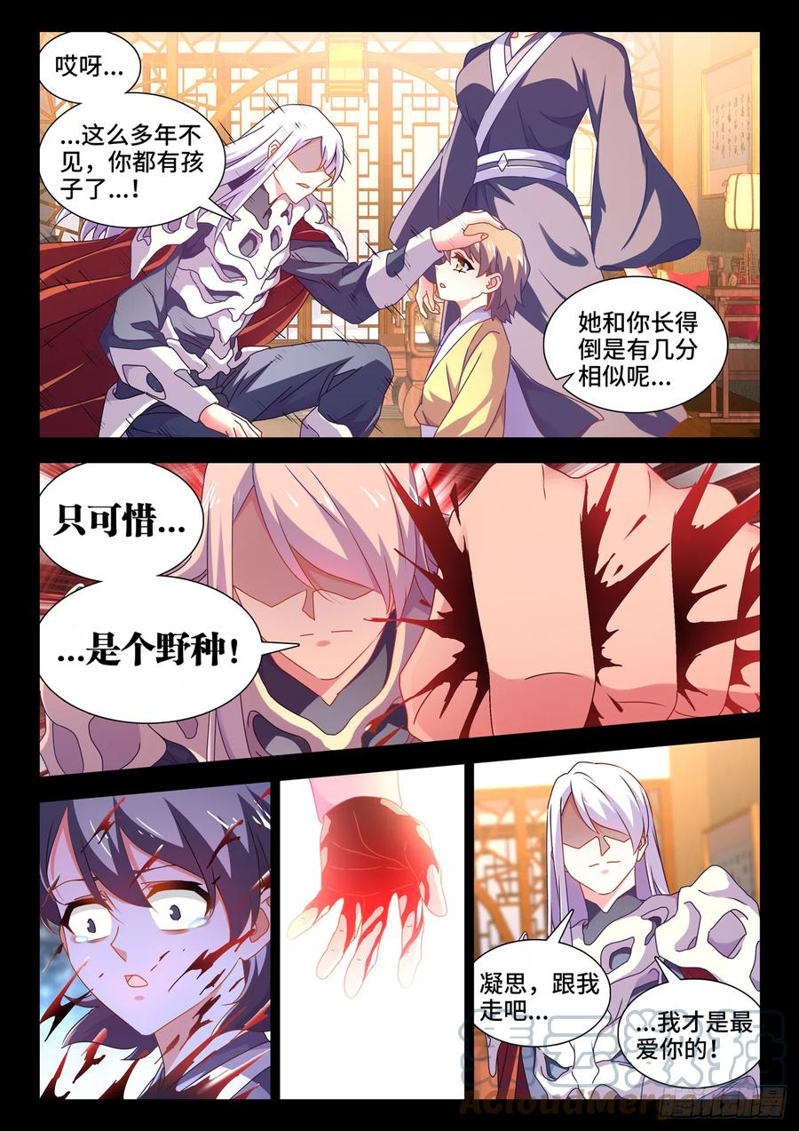 688、净土-我的天劫女友-刀瑞斯 x 包子山的熊小白（第10张）