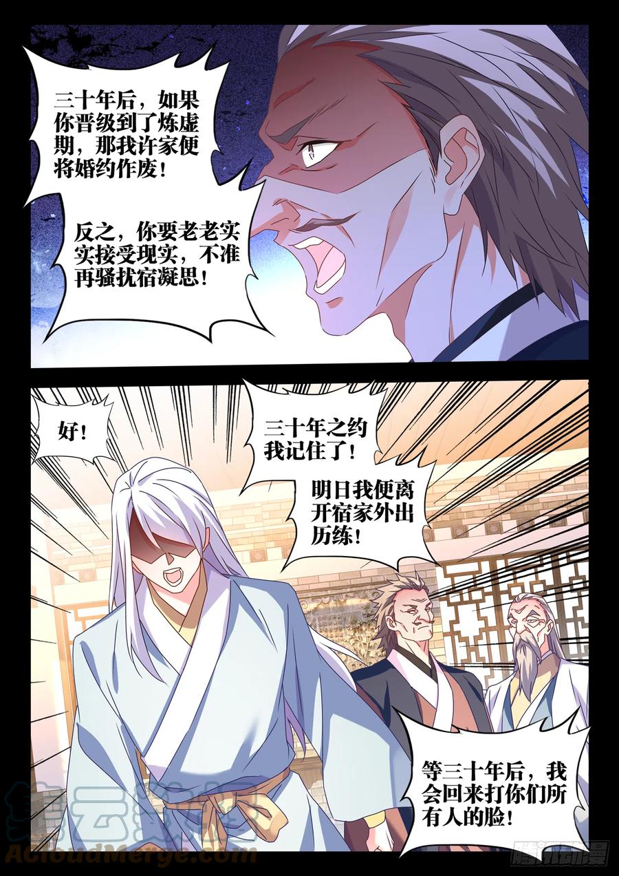688、净土-我的天劫女友-刀瑞斯 x 包子山的熊小白（第6张）