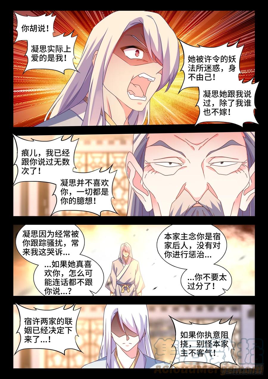 688、净土-我的天劫女友-刀瑞斯 x 包子山的熊小白（第4张）