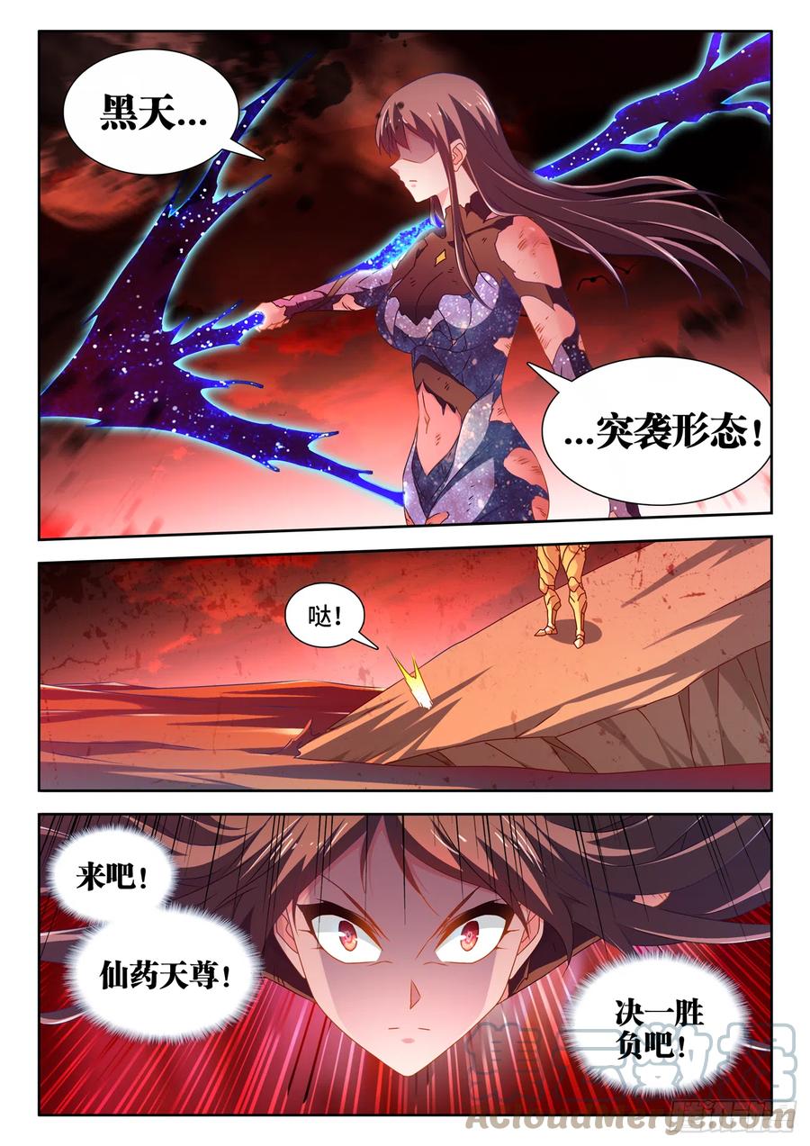 689、养料-我的天劫女友-刀瑞斯 x 包子山的熊小白（第7张）