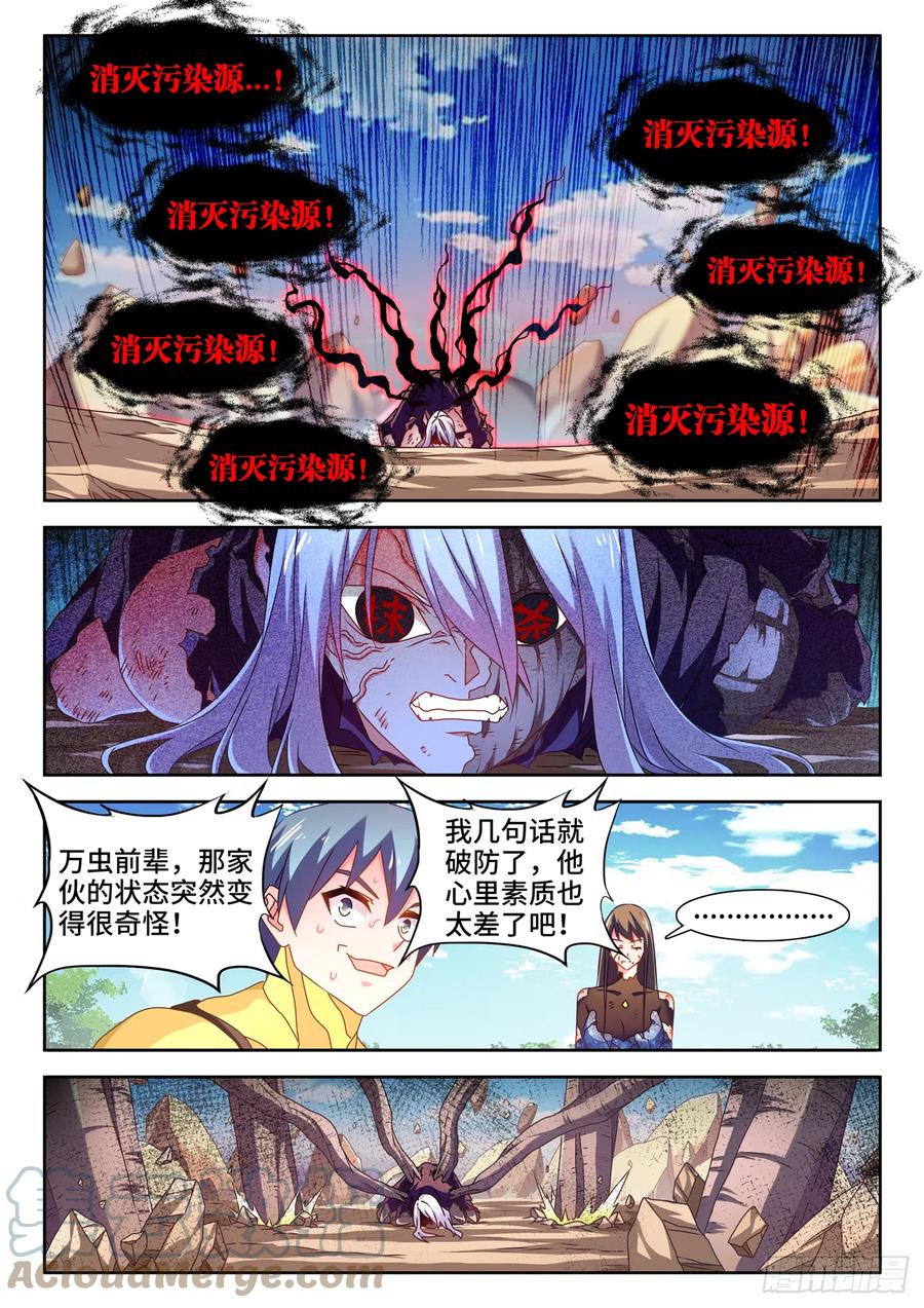 689、养料-我的天劫女友-刀瑞斯 x 包子山的熊小白（第1张）