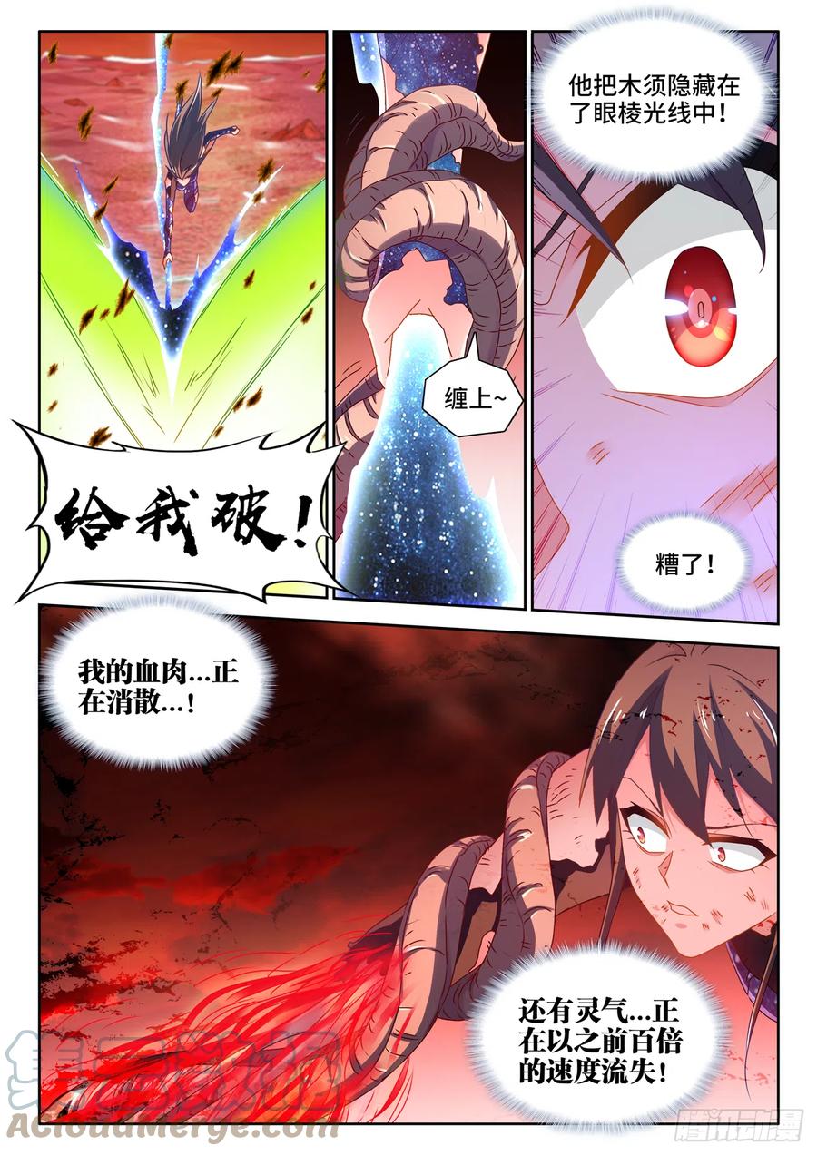 689、养料-我的天劫女友-刀瑞斯 x 包子山的熊小白（第9张）