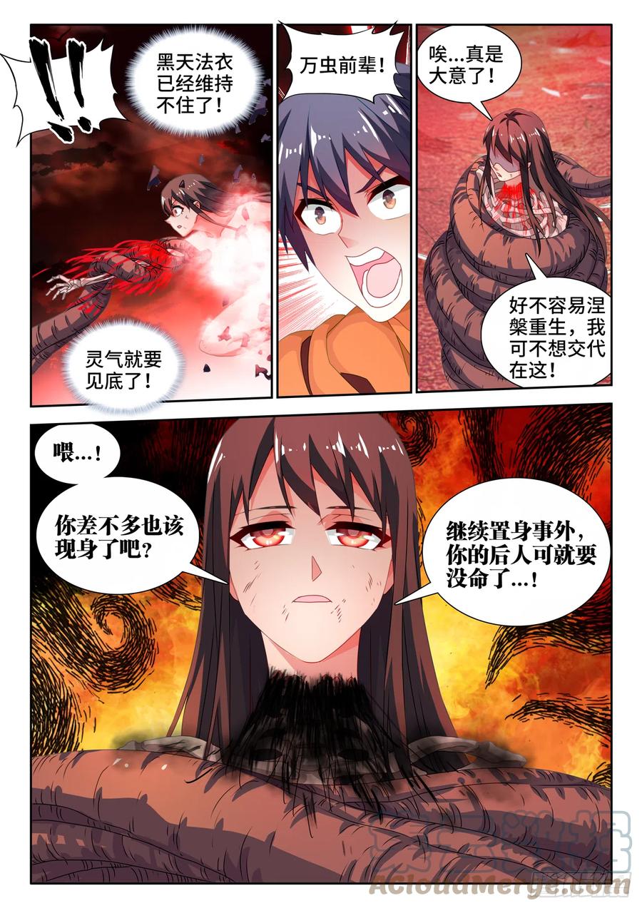 689、养料-我的天劫女友-刀瑞斯 x 包子山的熊小白（第10张）