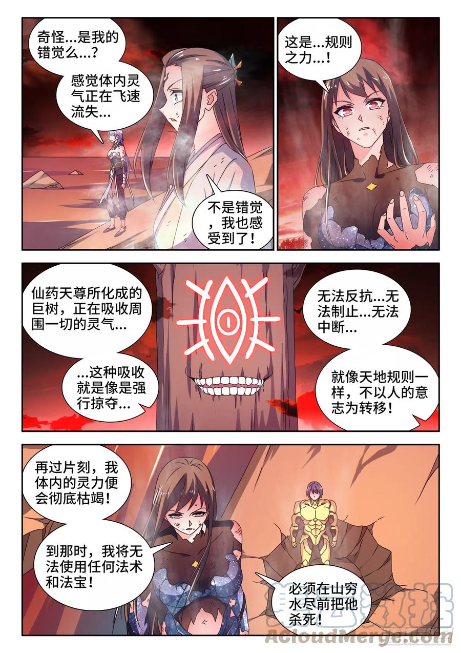 689、养料-我的天劫女友-刀瑞斯 x 包子山的熊小白（第6张）