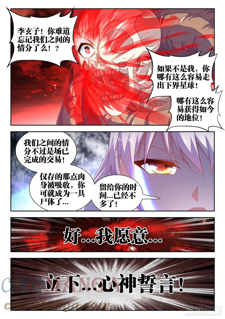 690、三个条件-我的天劫女友-刀瑞斯 x 包子山的熊小白（第4张）