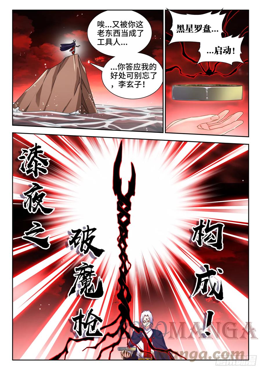 690、三个条件-我的天劫女友-刀瑞斯 x 包子山的熊小白（第6张）