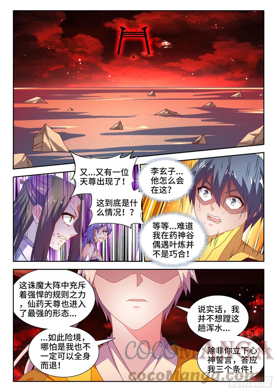 690、三个条件-我的天劫女友-刀瑞斯 x 包子山的熊小白（第1张）