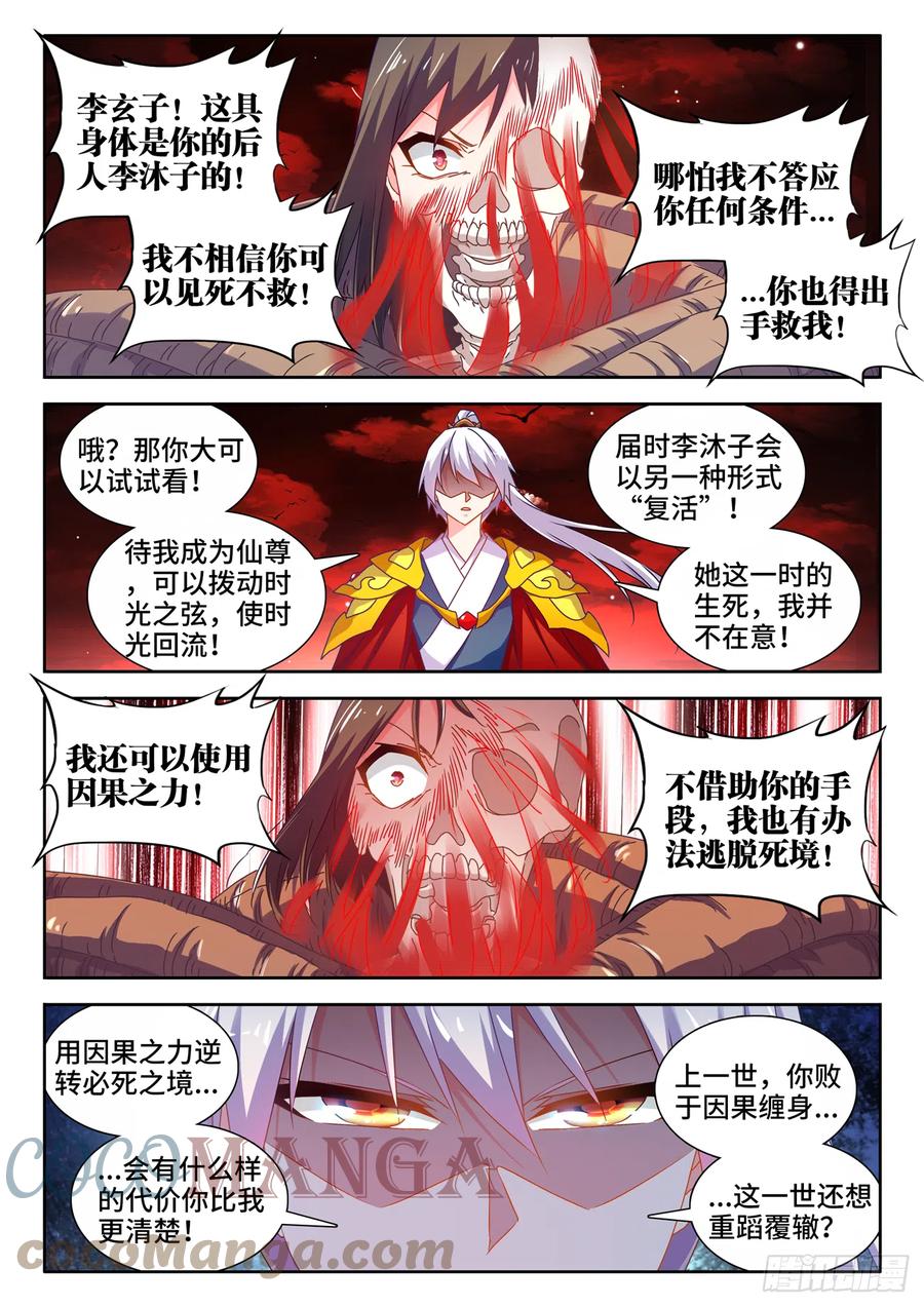 690、三个条件-我的天劫女友-刀瑞斯 x 包子山的熊小白（第3张）