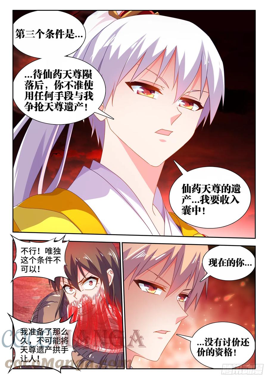 690、三个条件-我的天劫女友-刀瑞斯 x 包子山的熊小白（第2张）