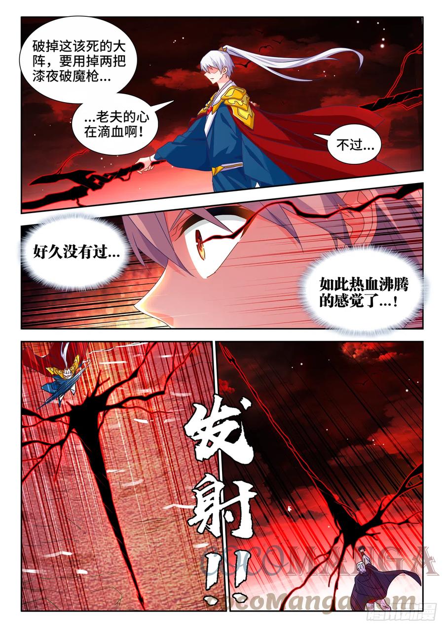 690、三个条件-我的天劫女友-刀瑞斯 x 包子山的熊小白（第7张）
