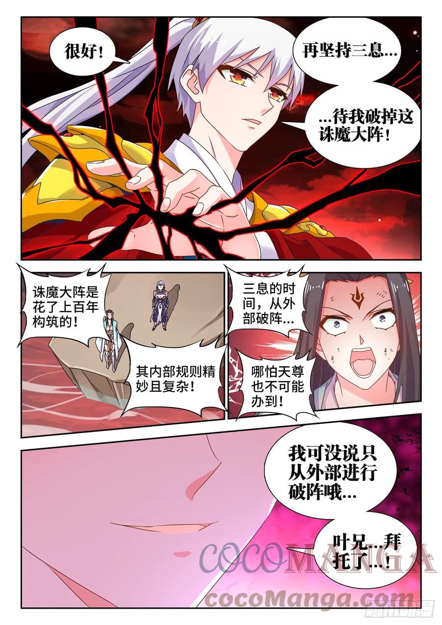 690、三个条件-我的天劫女友-刀瑞斯 x 包子山的熊小白（第5张）