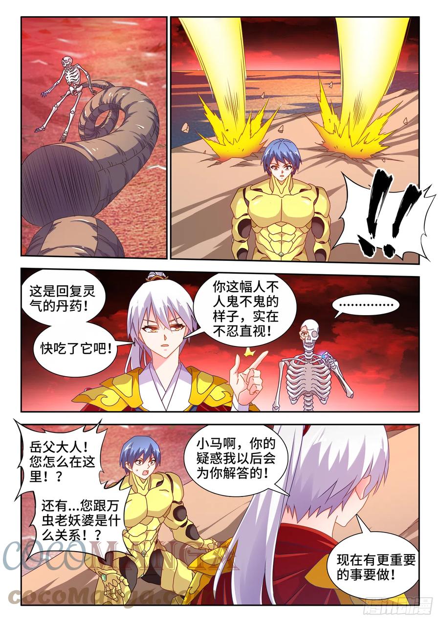 690、三个条件-我的天劫女友-刀瑞斯 x 包子山的熊小白（第10张）