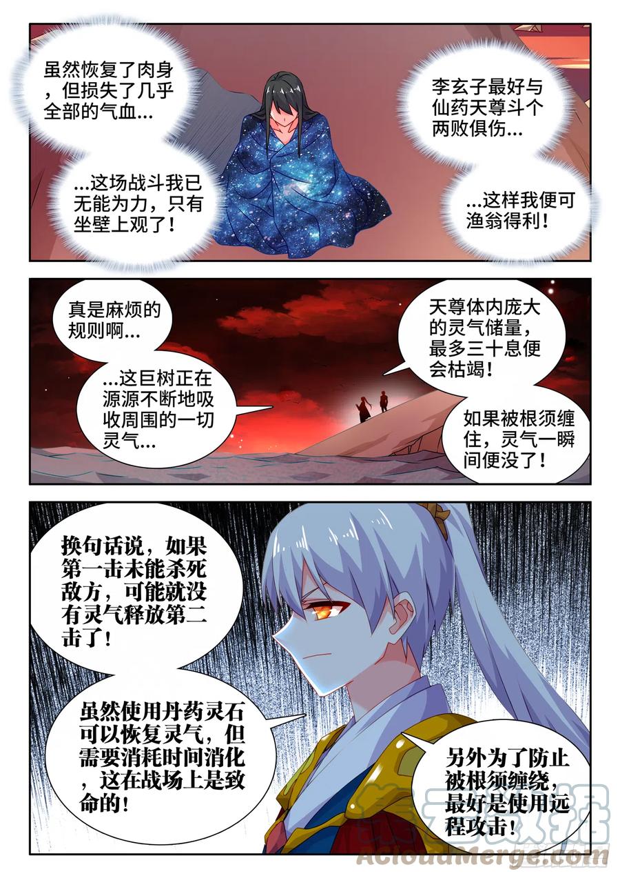691、拟造神器-我的天劫女友-刀瑞斯 x 包子山的熊小白（第2张）
