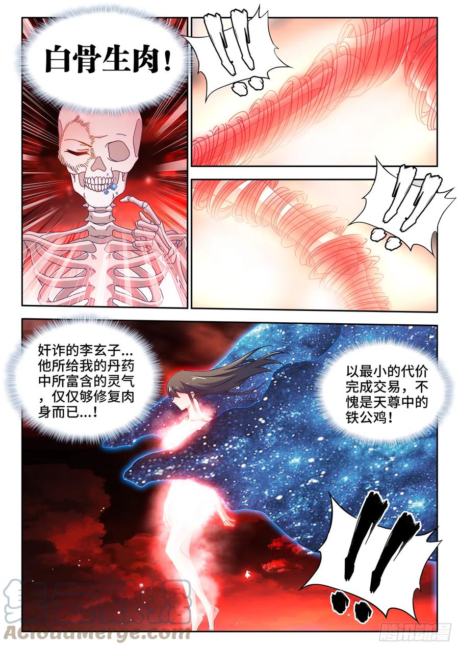 691、拟造神器-我的天劫女友-刀瑞斯 x 包子山的熊小白（第1张）