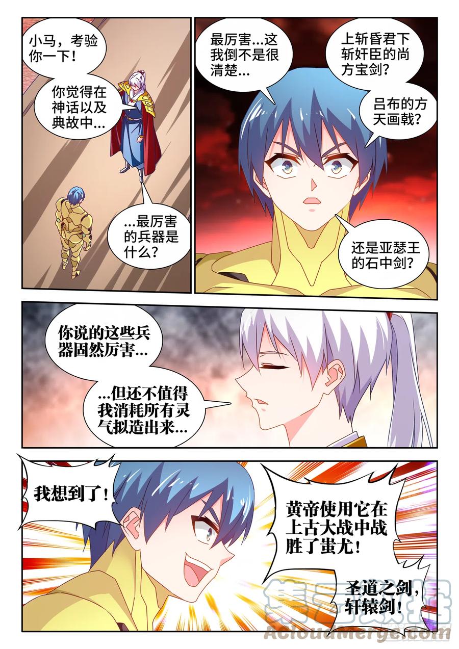 691、拟造神器-我的天劫女友-刀瑞斯 x 包子山的熊小白（第4张）