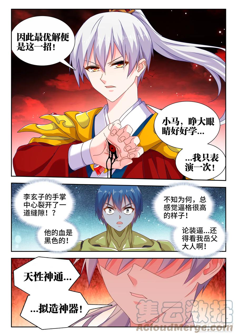 691、拟造神器-我的天劫女友-刀瑞斯 x 包子山的熊小白（第3张）