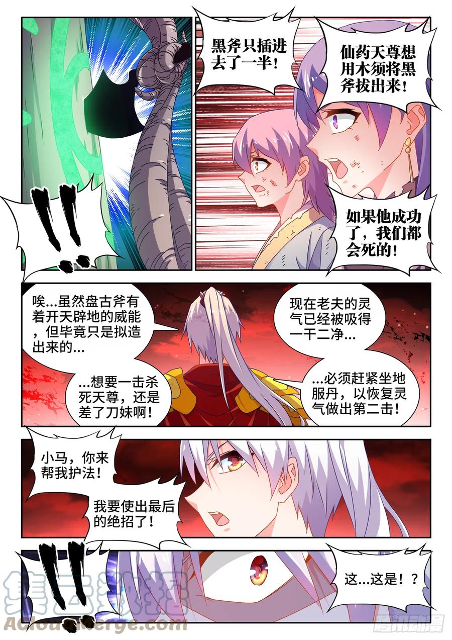 692、禁果-我的天劫女友-刀瑞斯 x 包子山的熊小白（第3张）