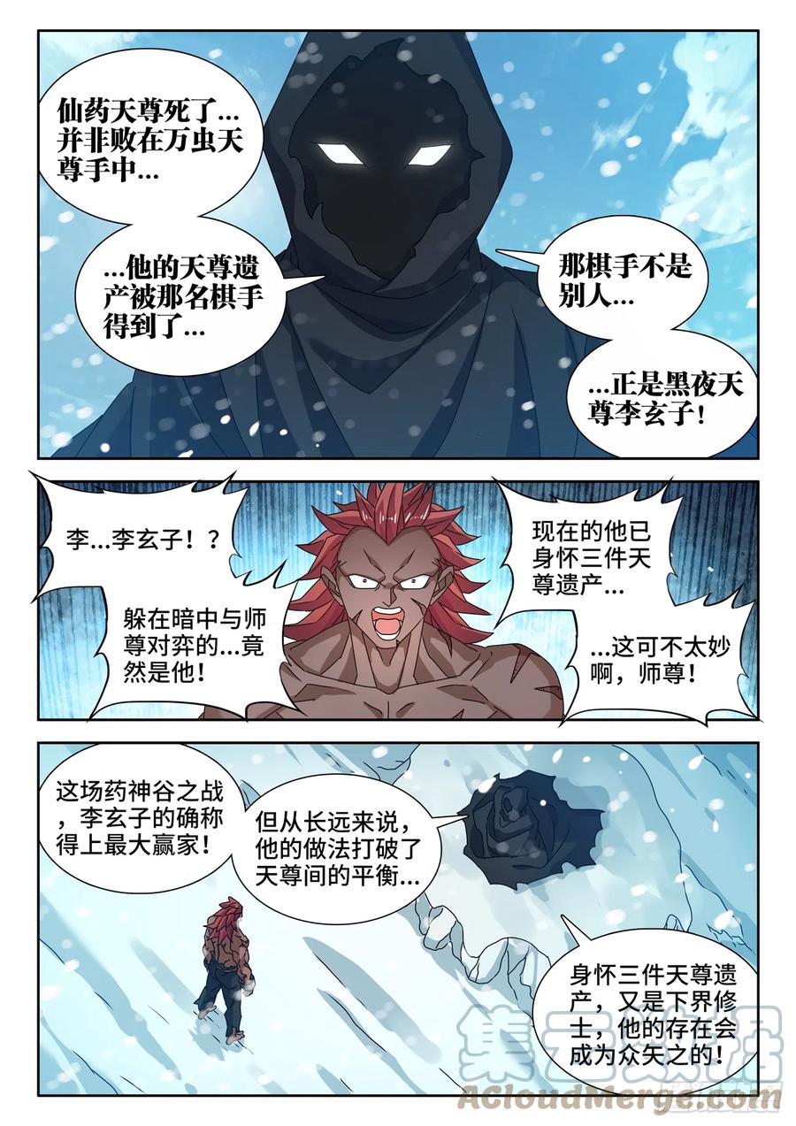 693、最大的赢家-我的天劫女友-刀瑞斯 x 包子山的熊小白（第7张）
