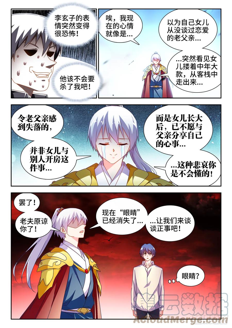 693、最大的赢家-我的天劫女友-刀瑞斯 x 包子山的熊小白（第5张）