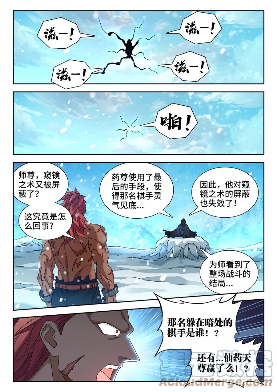 693、最大的赢家-我的天劫女友-刀瑞斯 x 包子山的熊小白（第6张）