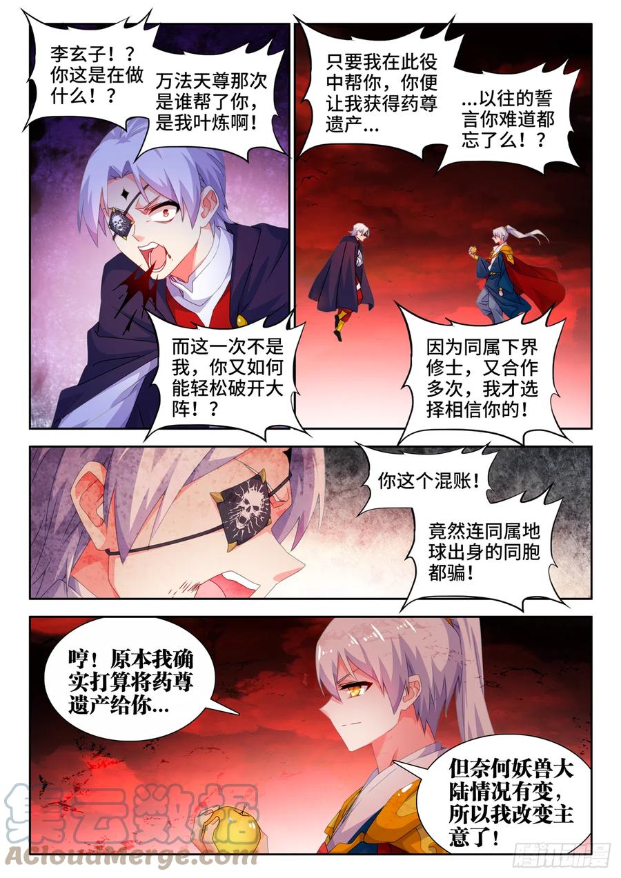 693、最大的赢家-我的天劫女友-刀瑞斯 x 包子山的熊小白（第1张）