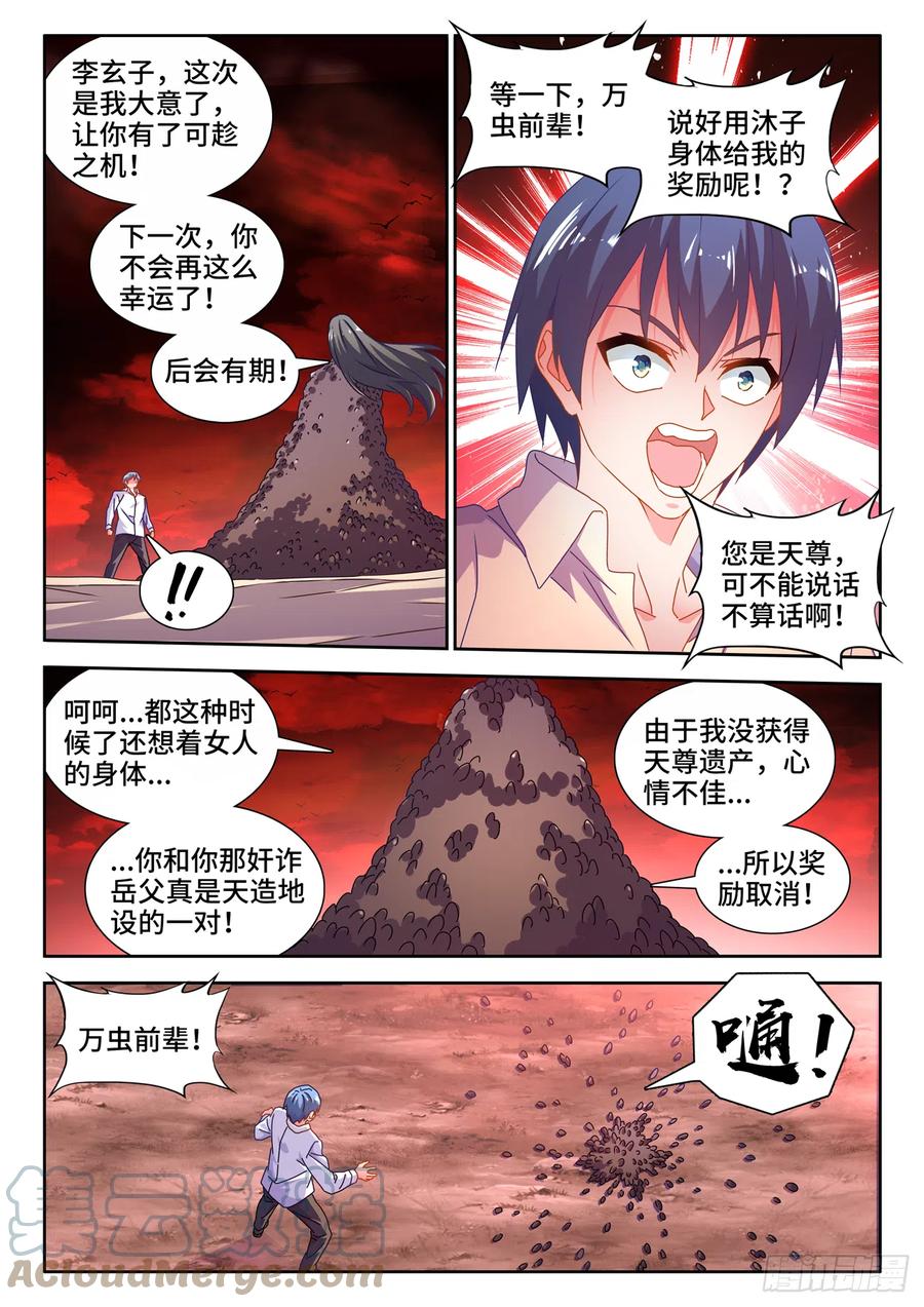 693、最大的赢家-我的天劫女友-刀瑞斯 x 包子山的熊小白（第3张）