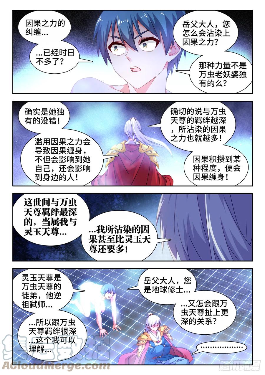 694、鱼死网破-我的天劫女友-刀瑞斯 x 包子山的熊小白（第1张）