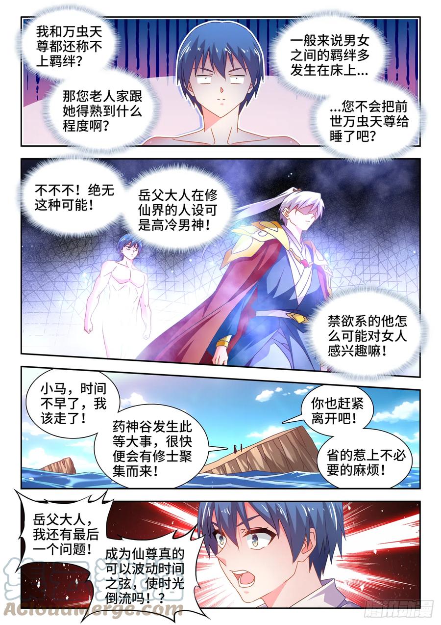 694、鱼死网破-我的天劫女友-刀瑞斯 x 包子山的熊小白（第3张）