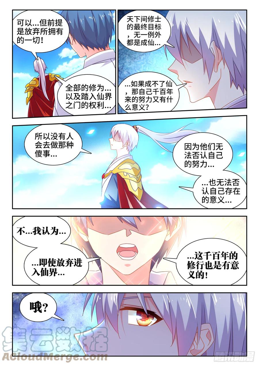 694、鱼死网破-我的天劫女友-刀瑞斯 x 包子山的熊小白（第4张）