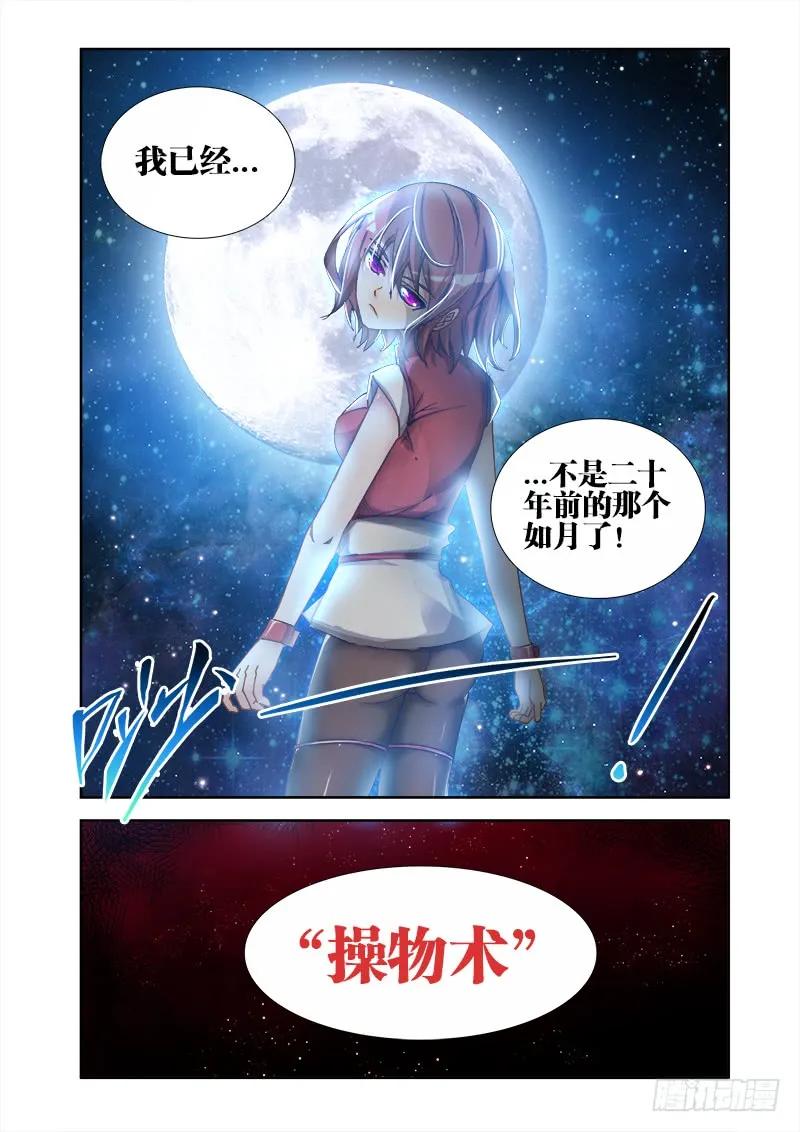 6、危机初现-我的天劫女友-刀瑞斯 x 包子山的熊小白（第10张）