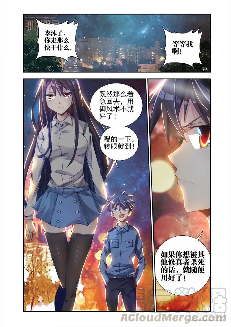6、危机初现-我的天劫女友-刀瑞斯 x 包子山的熊小白（第1张）
