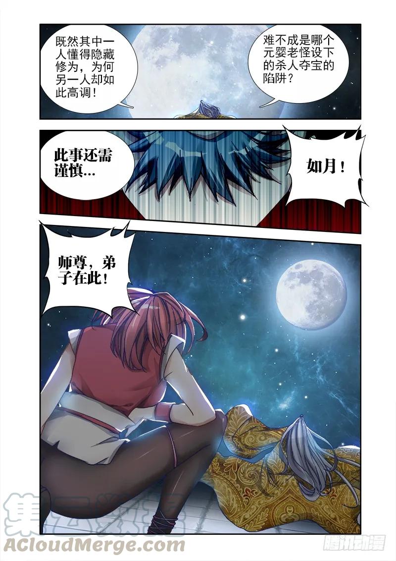 6、危机初现-我的天劫女友-刀瑞斯 x 包子山的熊小白（第7张）