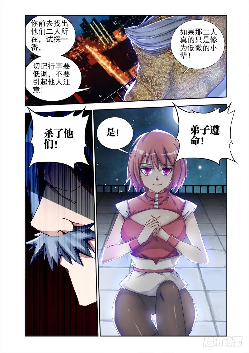 6、危机初现-我的天劫女友-刀瑞斯 x 包子山的熊小白（第8张）