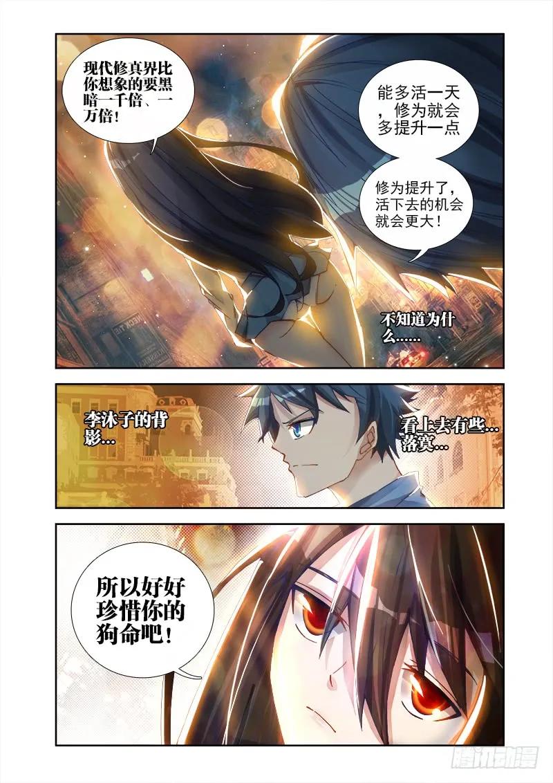 6、危机初现-我的天劫女友-刀瑞斯 x 包子山的熊小白（第4张）